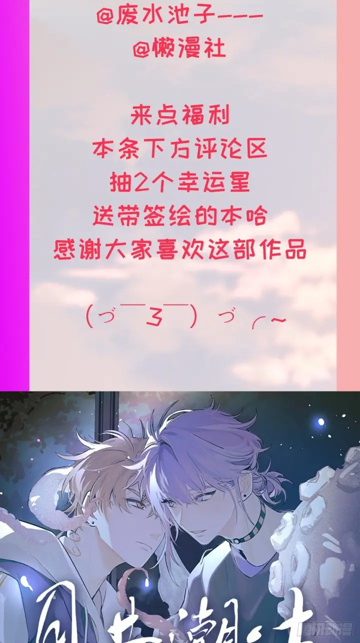《揽月，潮鸣》漫画单行本预售通知图2