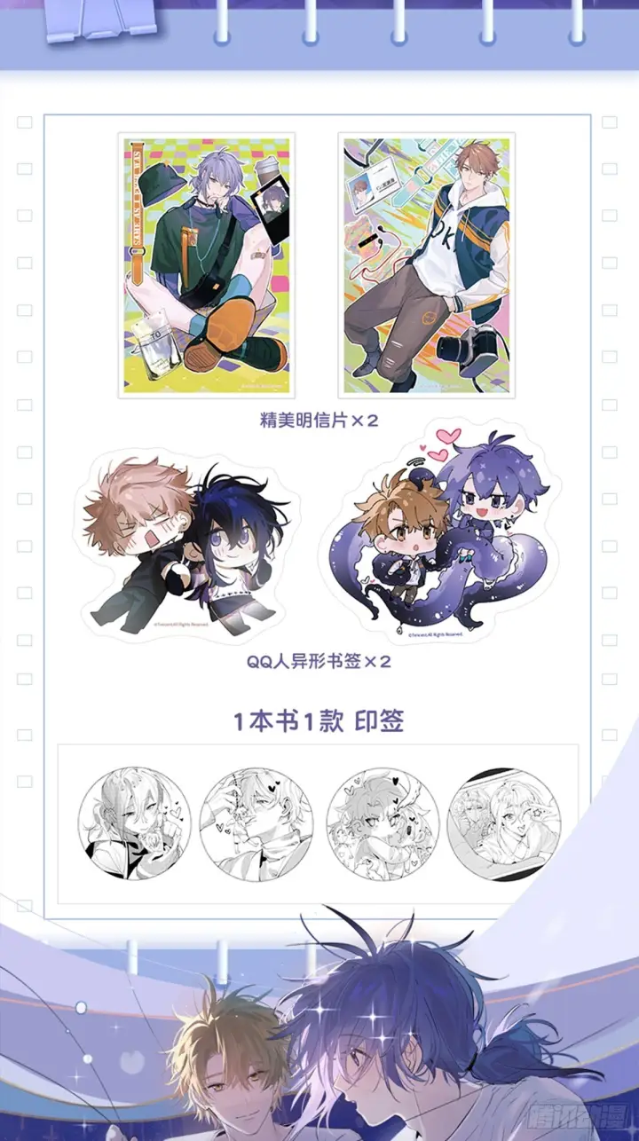 《揽月，潮鸣》漫画单行本预售通知图4