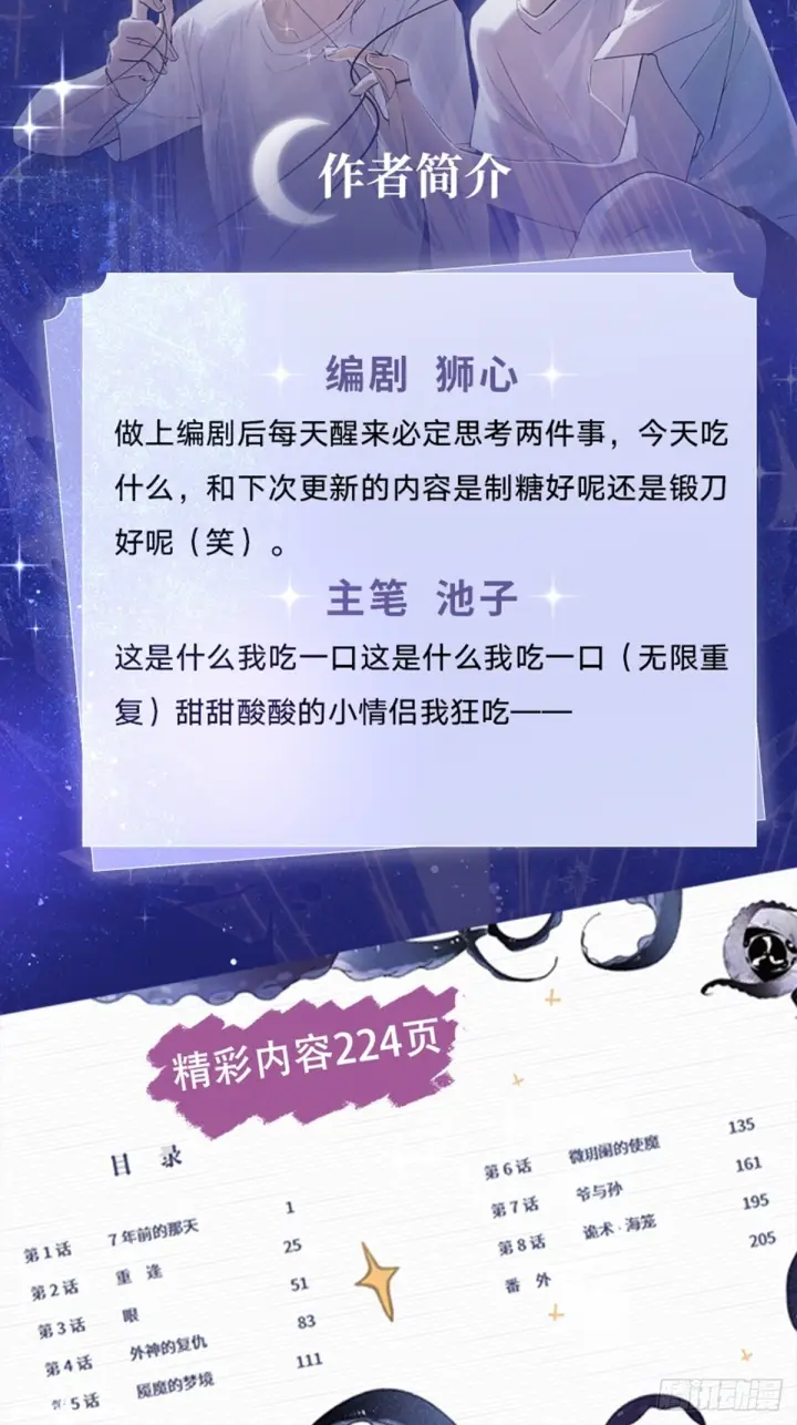 《揽月，潮鸣》漫画单行本预售通知图5