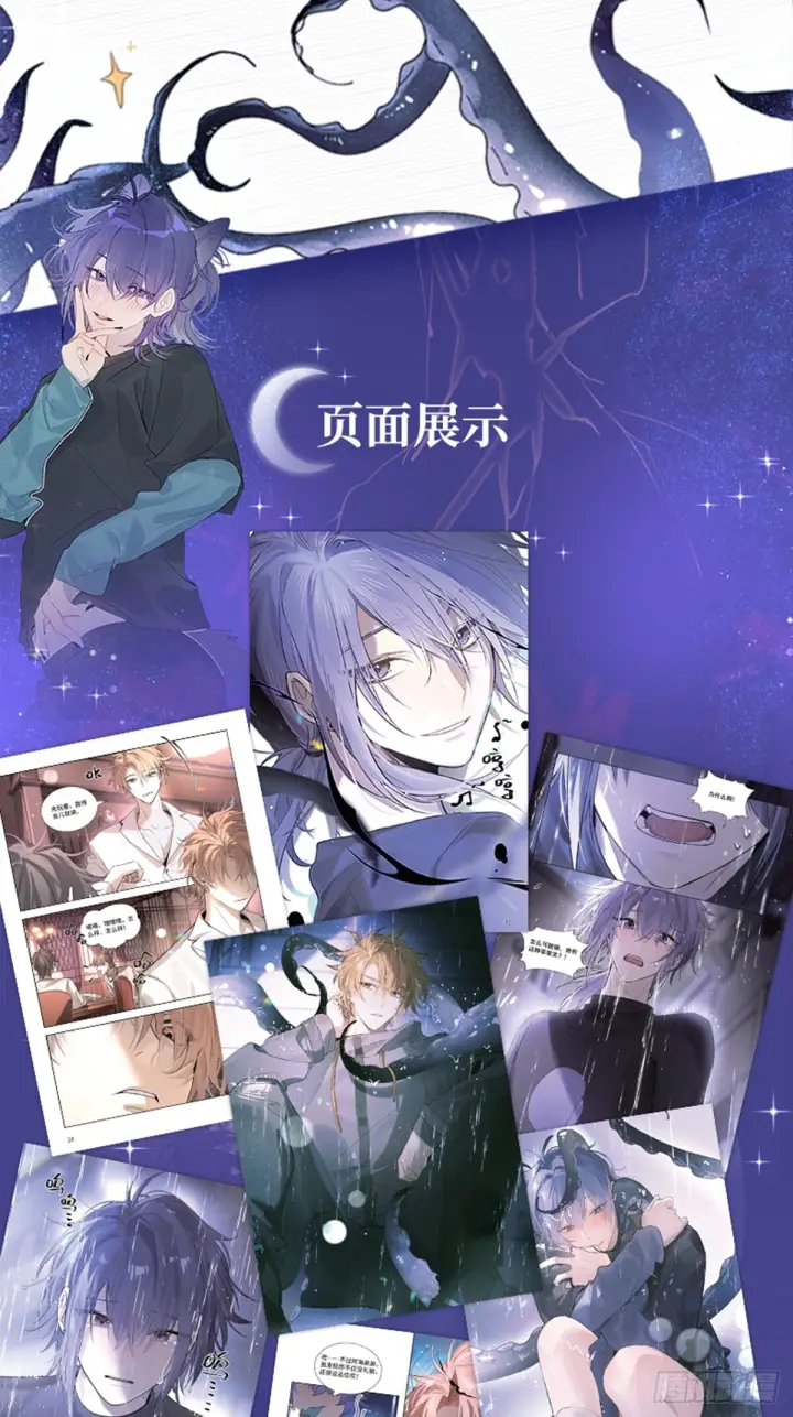 《揽月，潮鸣》漫画单行本预售通知图6