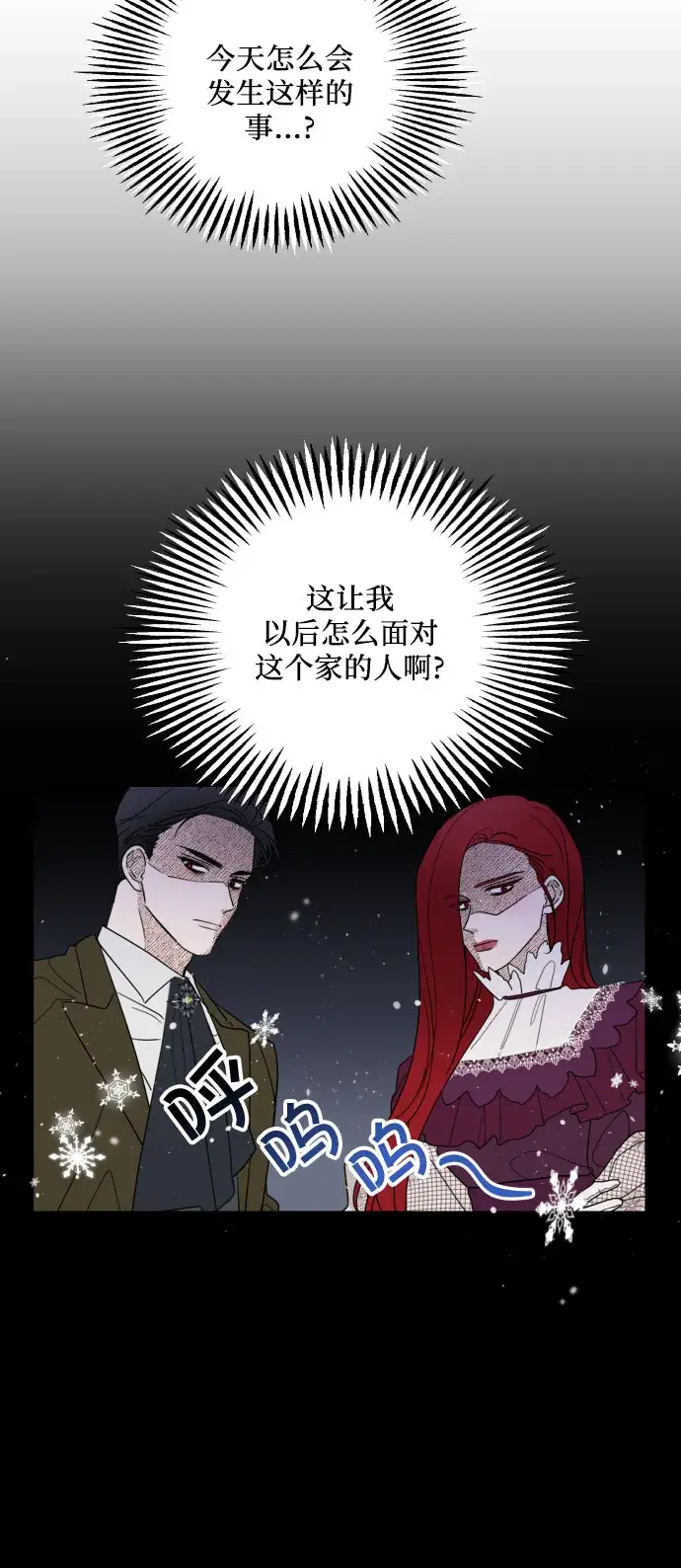 《老公对我太执着》第6话图38