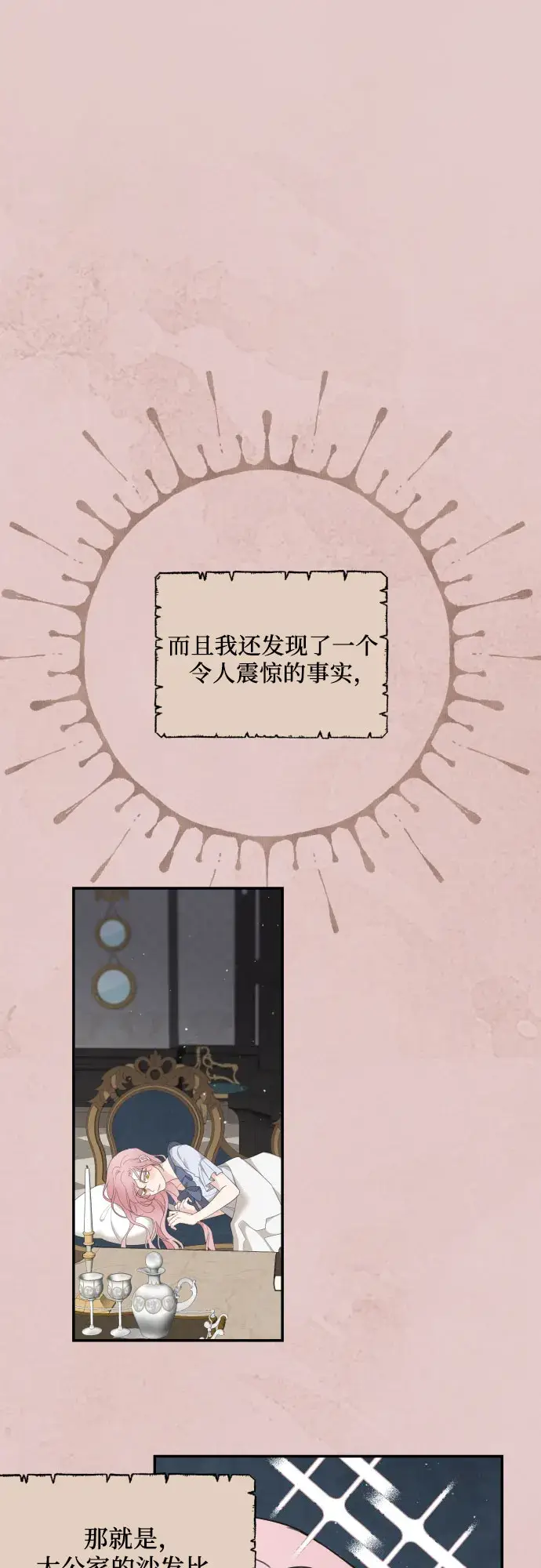 《老公对我太执着》第11话图18