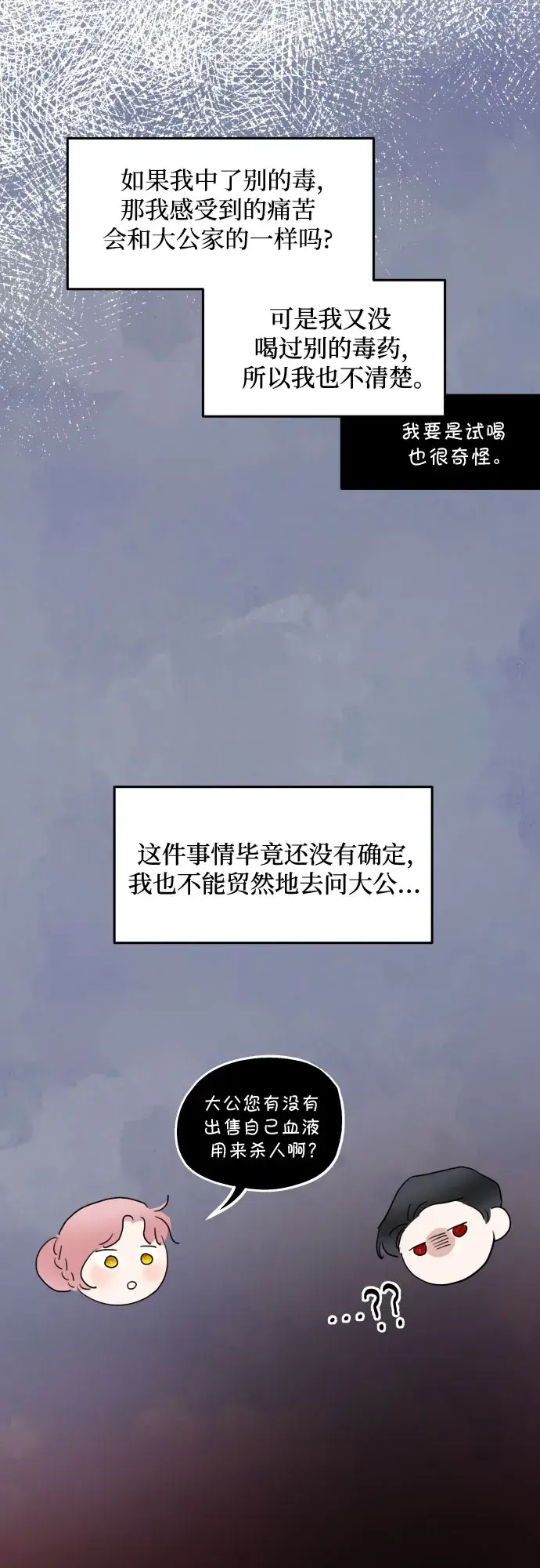 《老公对我太执着》第15话图43