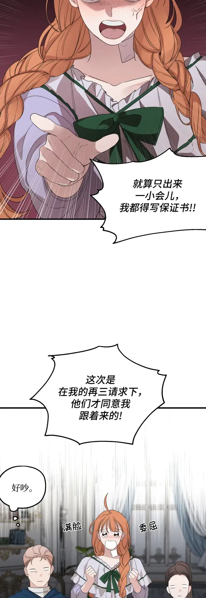 《老公对我太执着》第26话图27