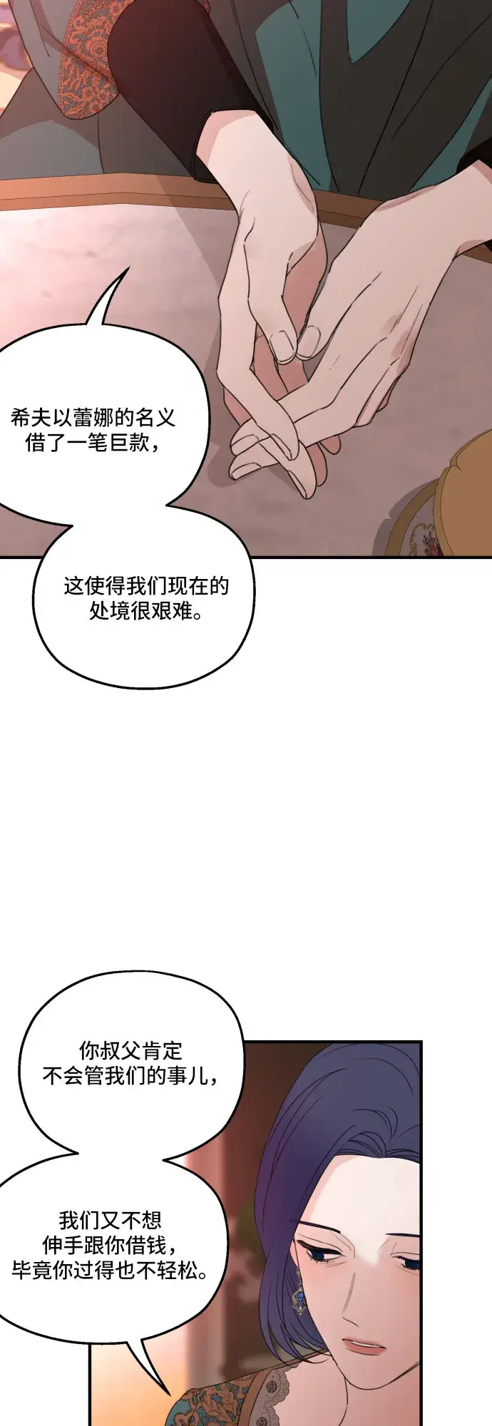 《老公对我太执着》第31话图22