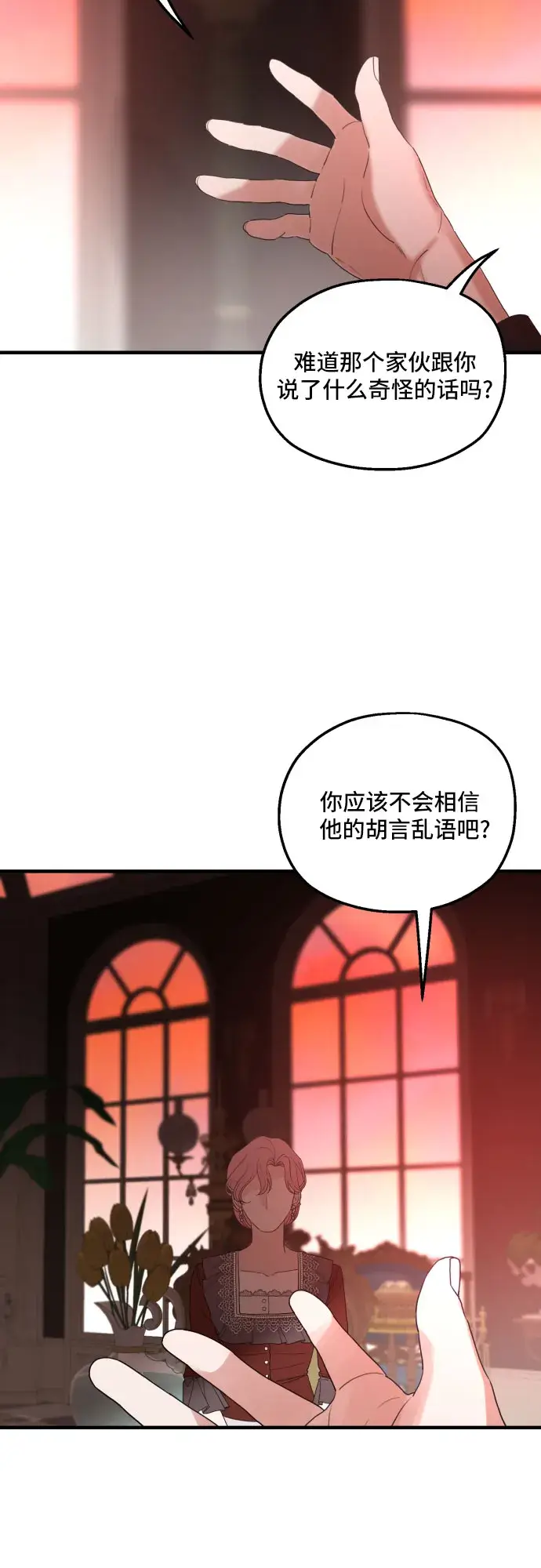 《老公对我太执着》第31话图31