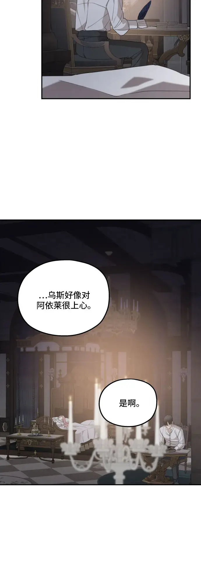 《老公对我太执着》第37话图14