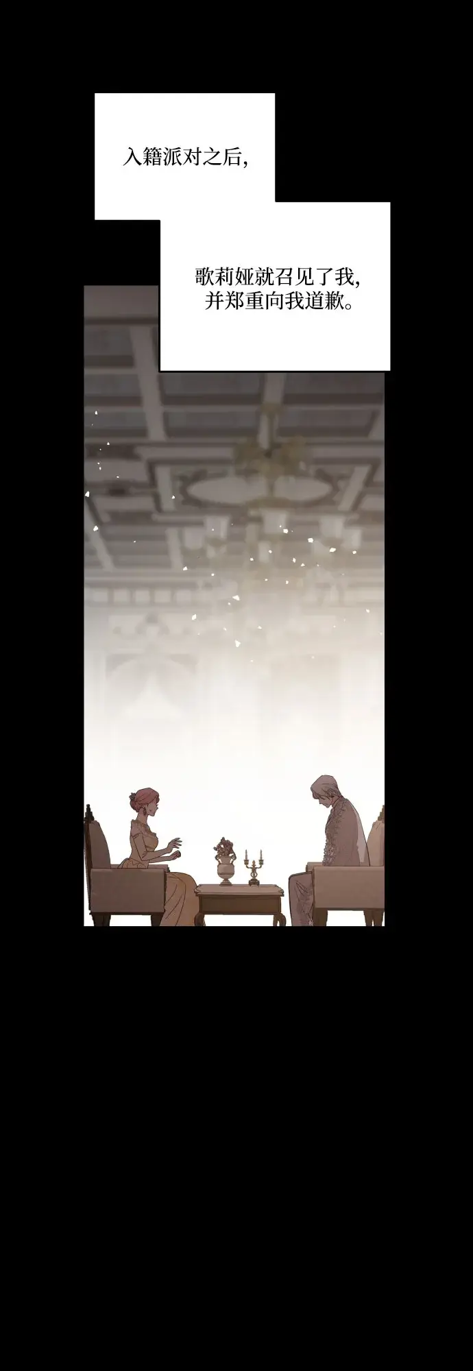 《老公对我太执着》第37话图34