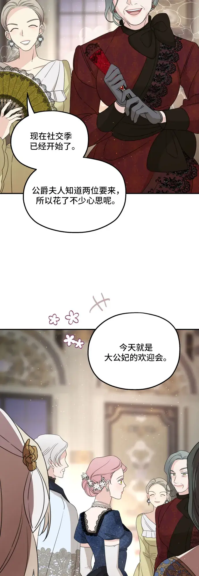 《老公对我太执着》第38话图21