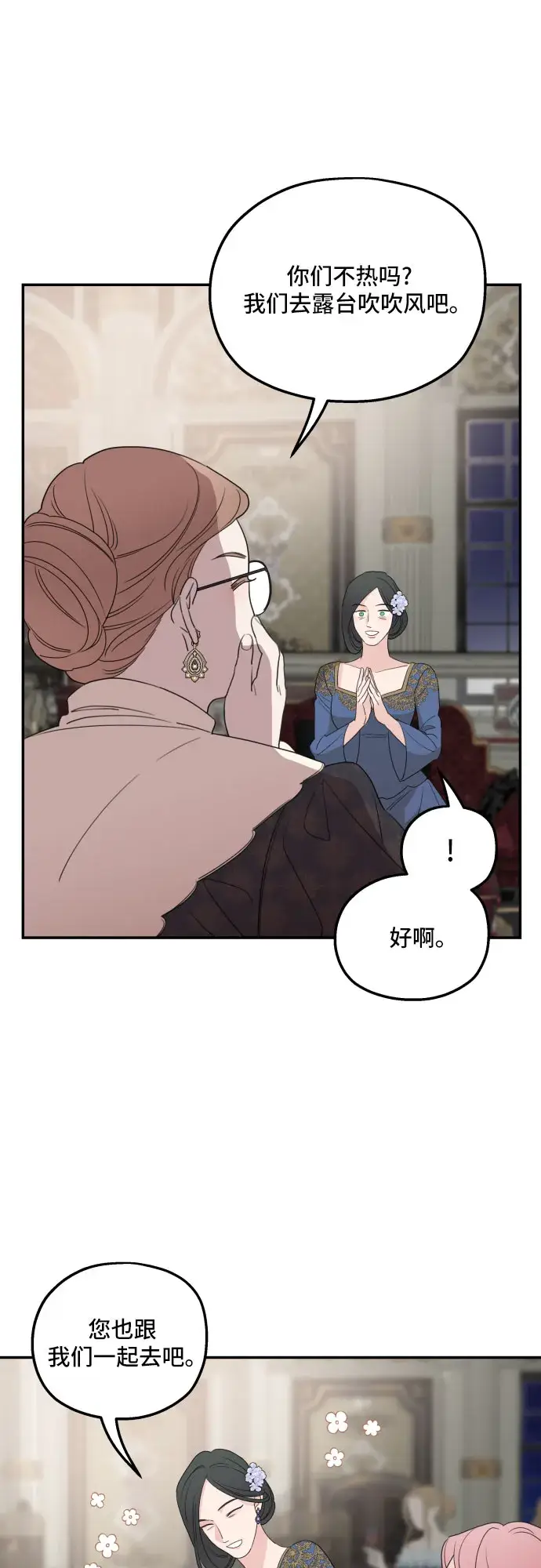 《老公对我太执着》第38话图48