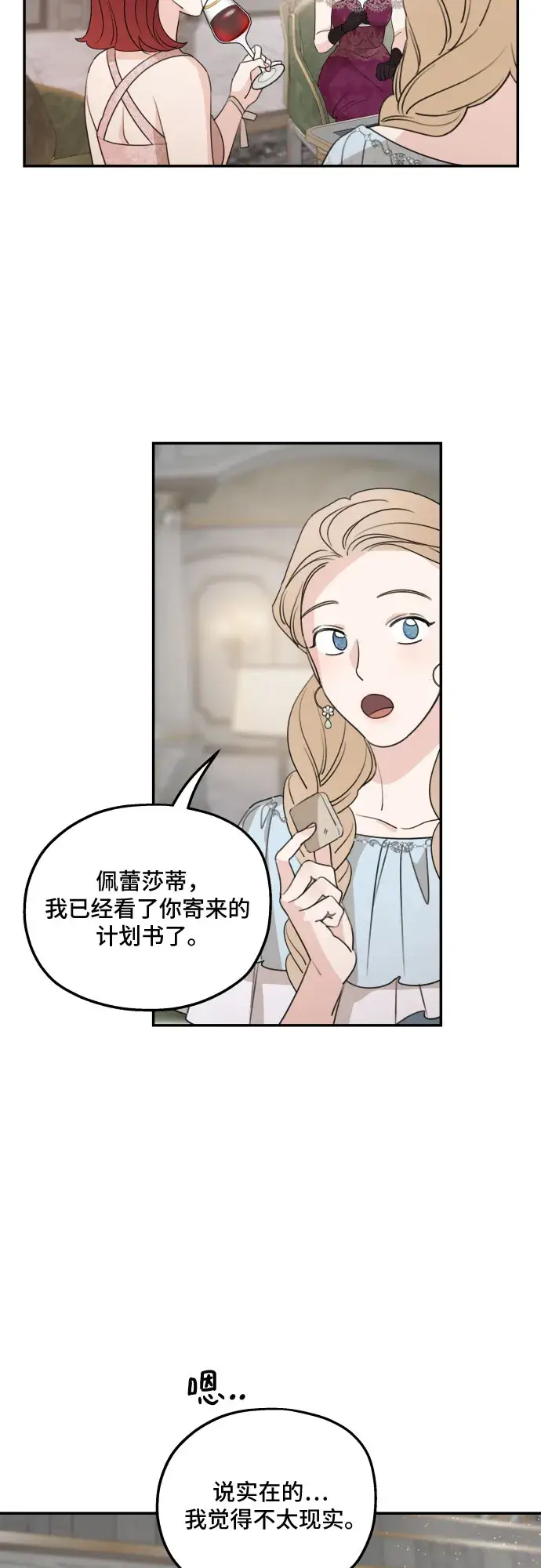 《老公对我太执着》第44话图23