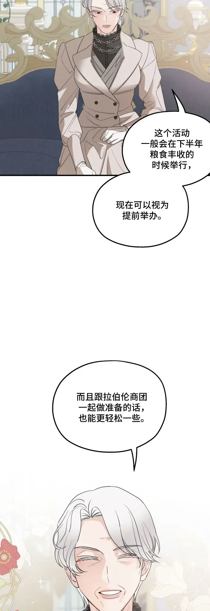 《老公对我太执着》第46话图5