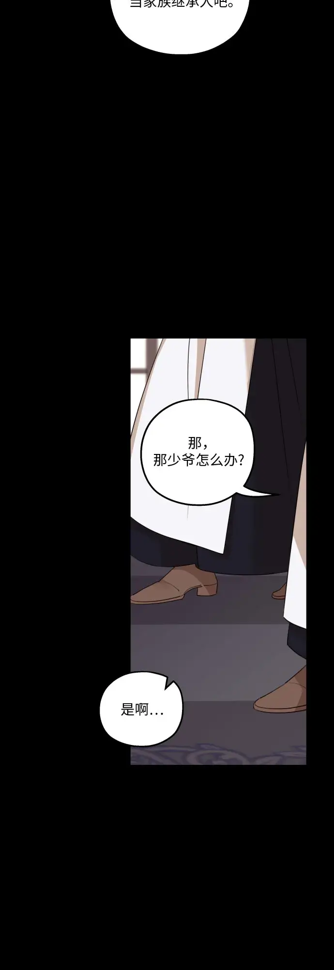 《老公对我太执着》第47话图3
