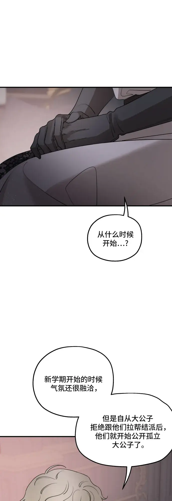 《老公对我太执着》第49话图63