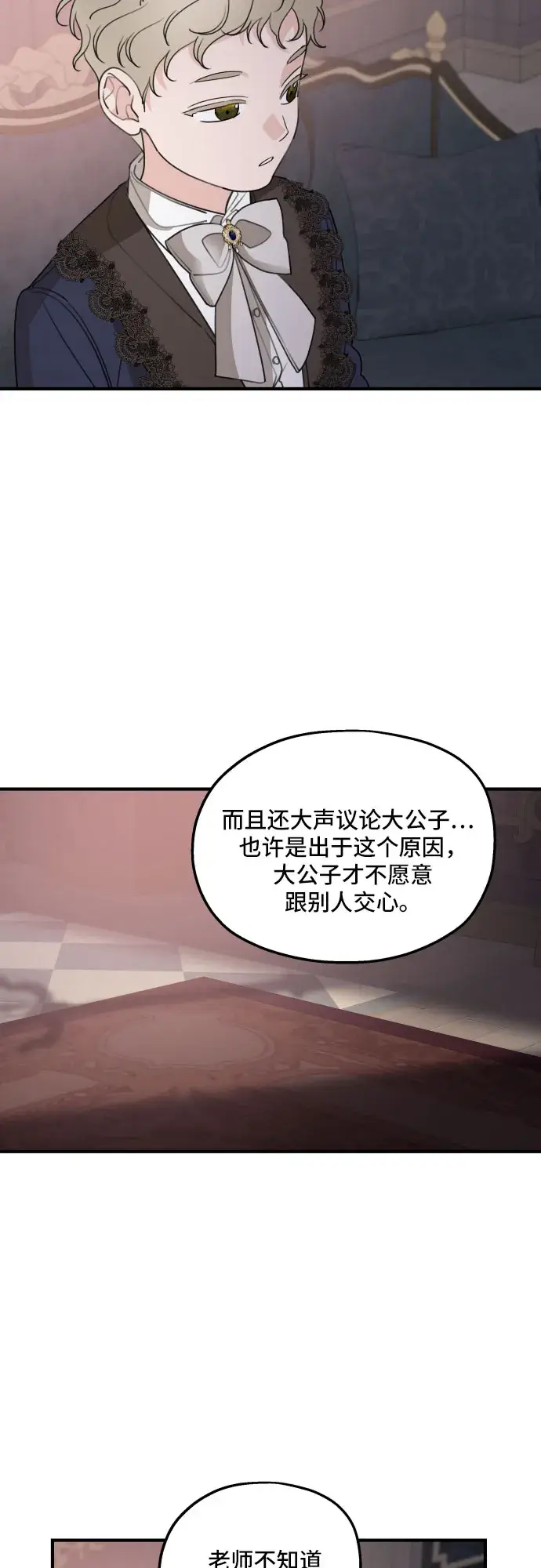 《老公对我太执着》第49话图64