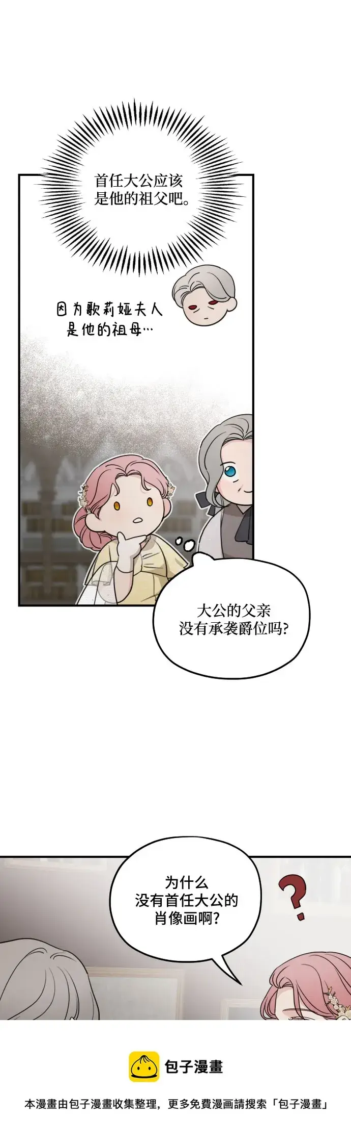 《老公对我太执着》第55话图50