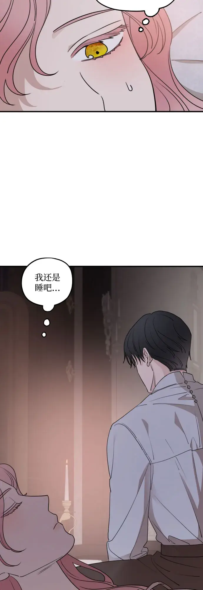《老公对我太执着》第56话图13