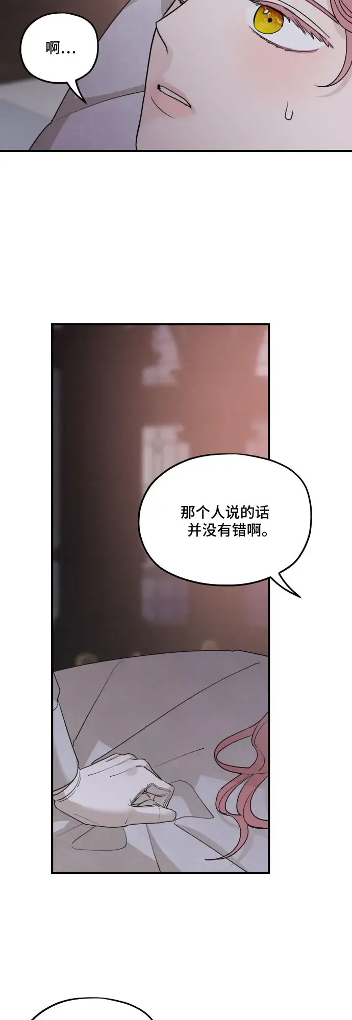 《老公对我太执着》第56话图17