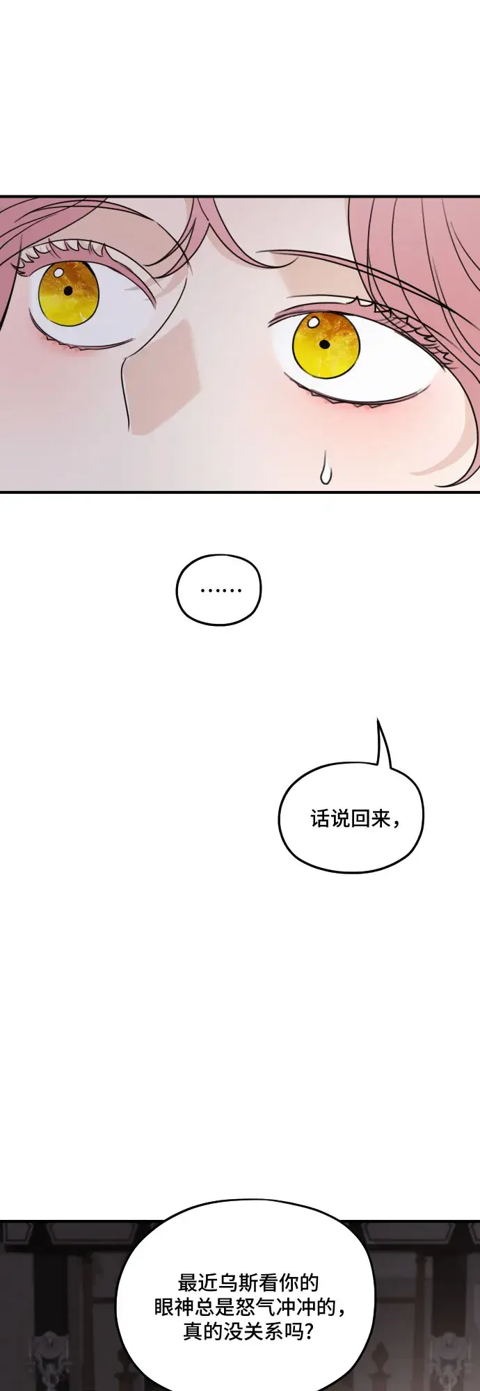 《老公对我太执着》第56话图21