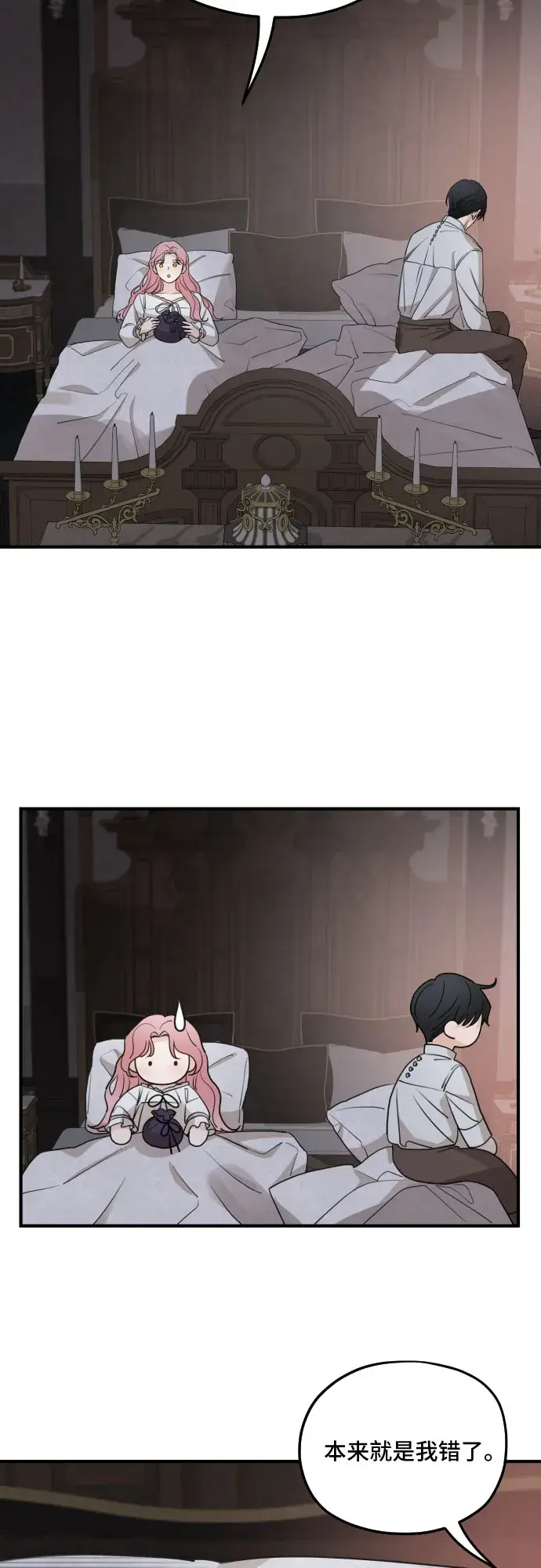 《老公对我太执着》第56话图22