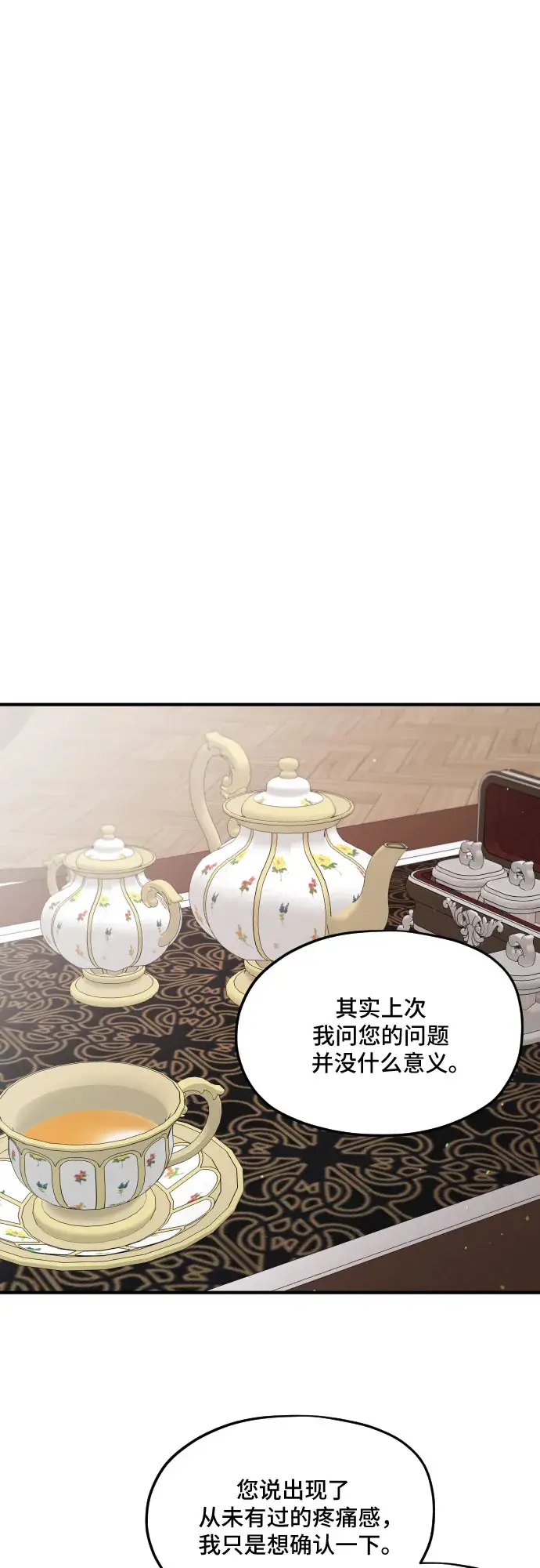 《老公对我太执着》第56话图32