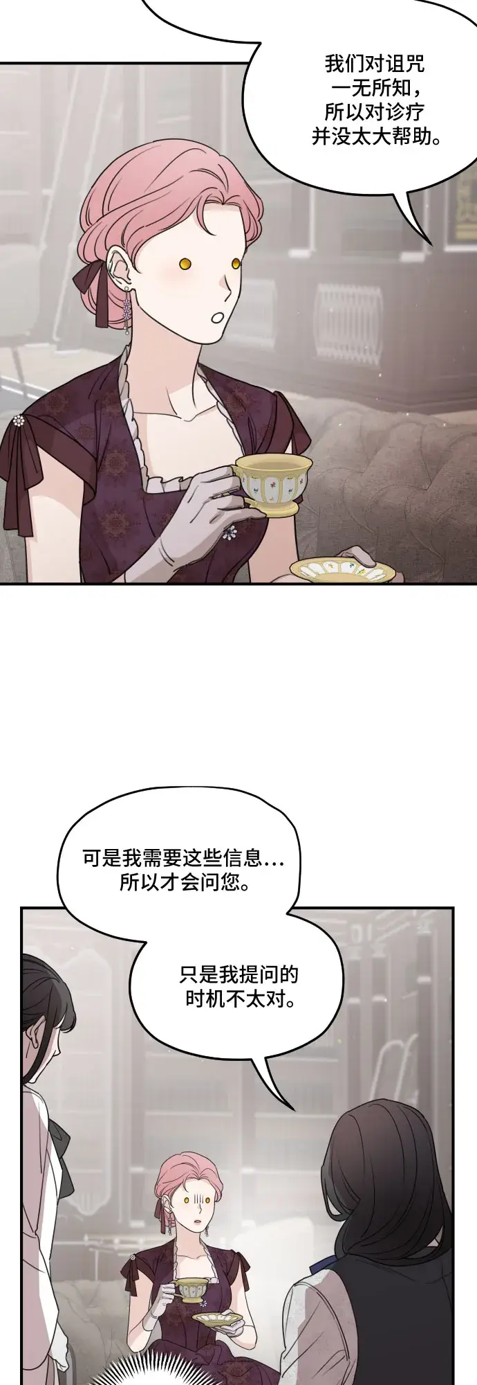 《老公对我太执着》第56话图33
