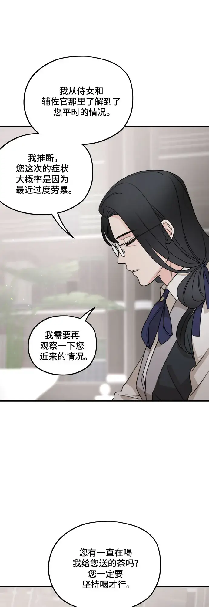 《老公对我太执着》第56话图35