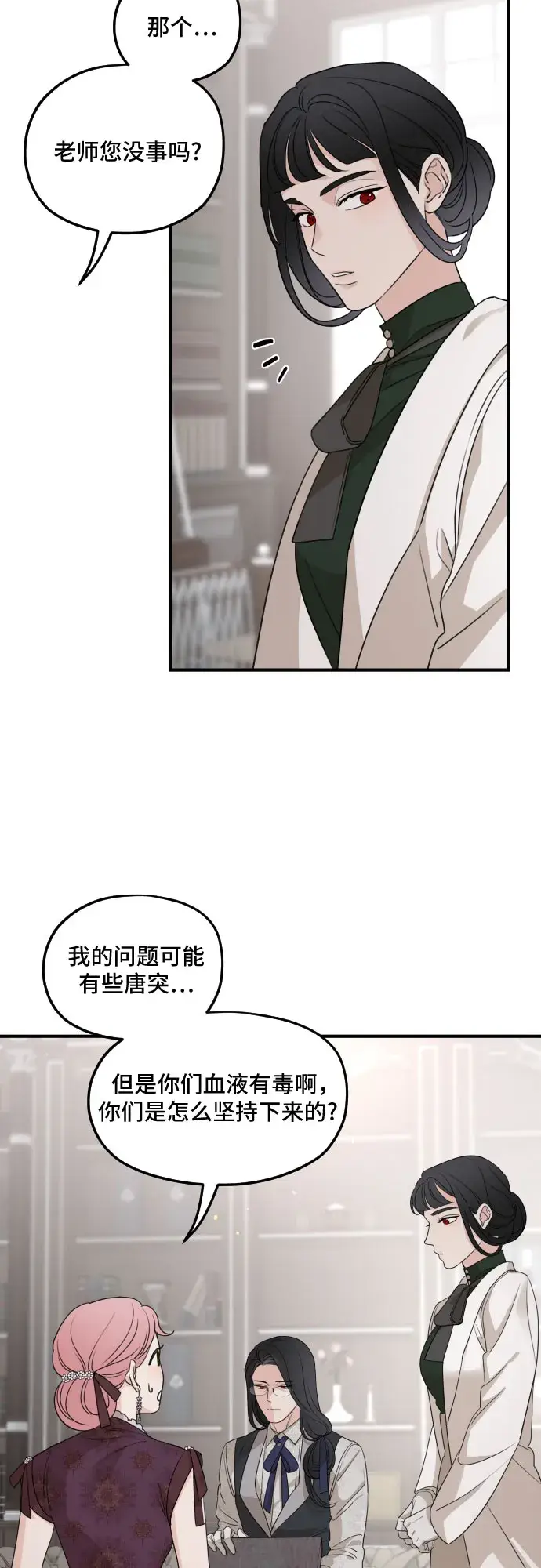 《老公对我太执着》第56话图37