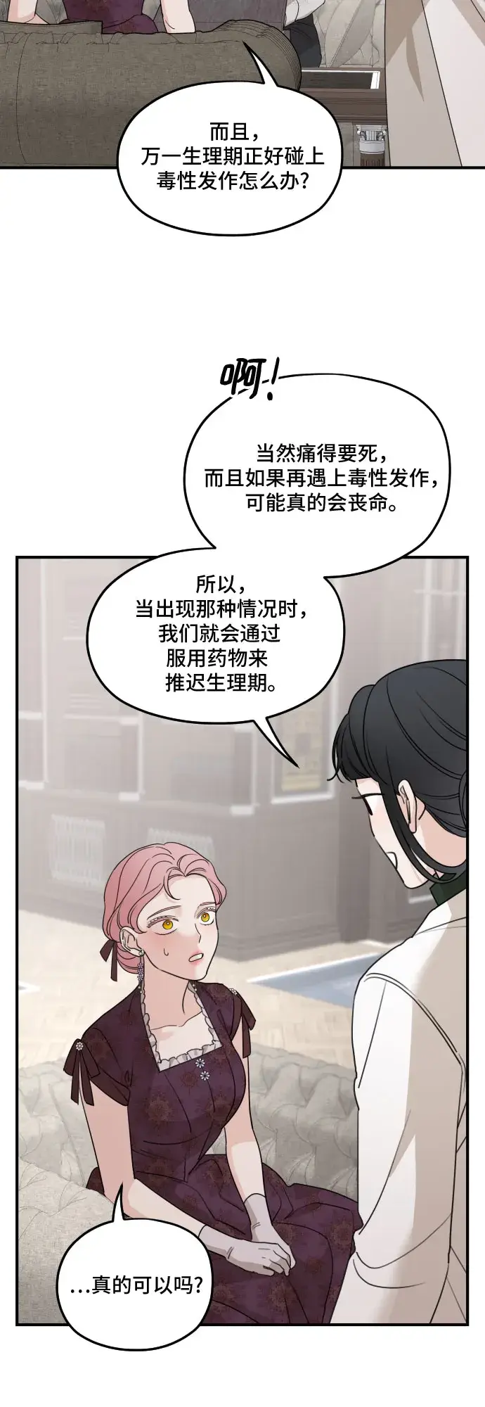《老公对我太执着》第56话图38