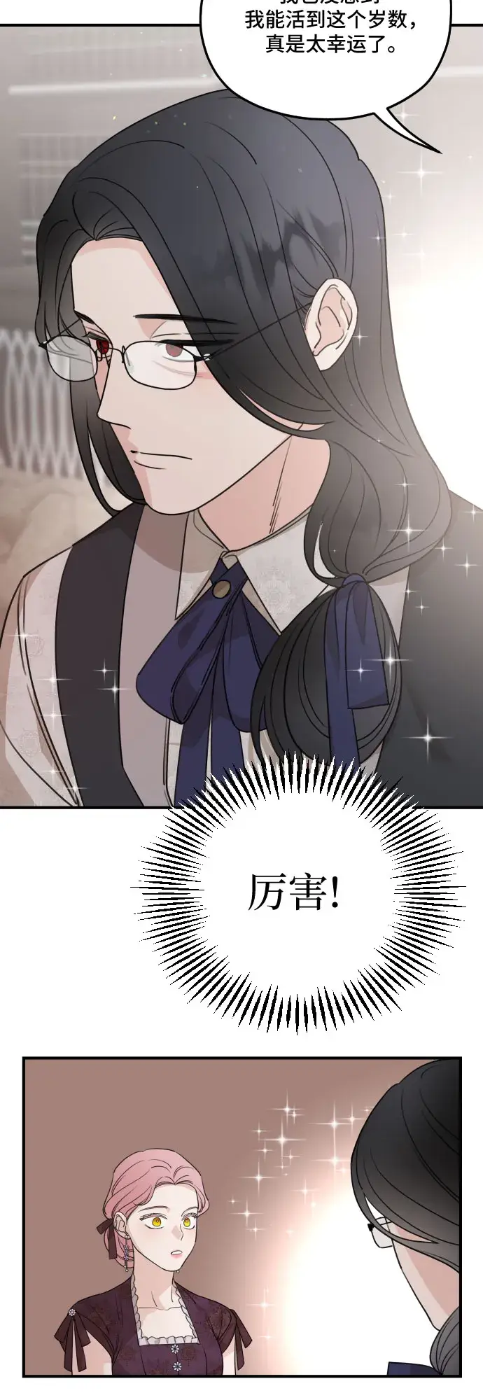《老公对我太执着》第56话图40