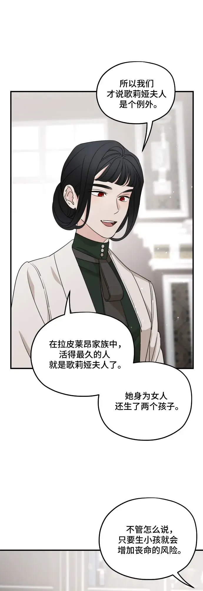 《老公对我太执着》第56话图42