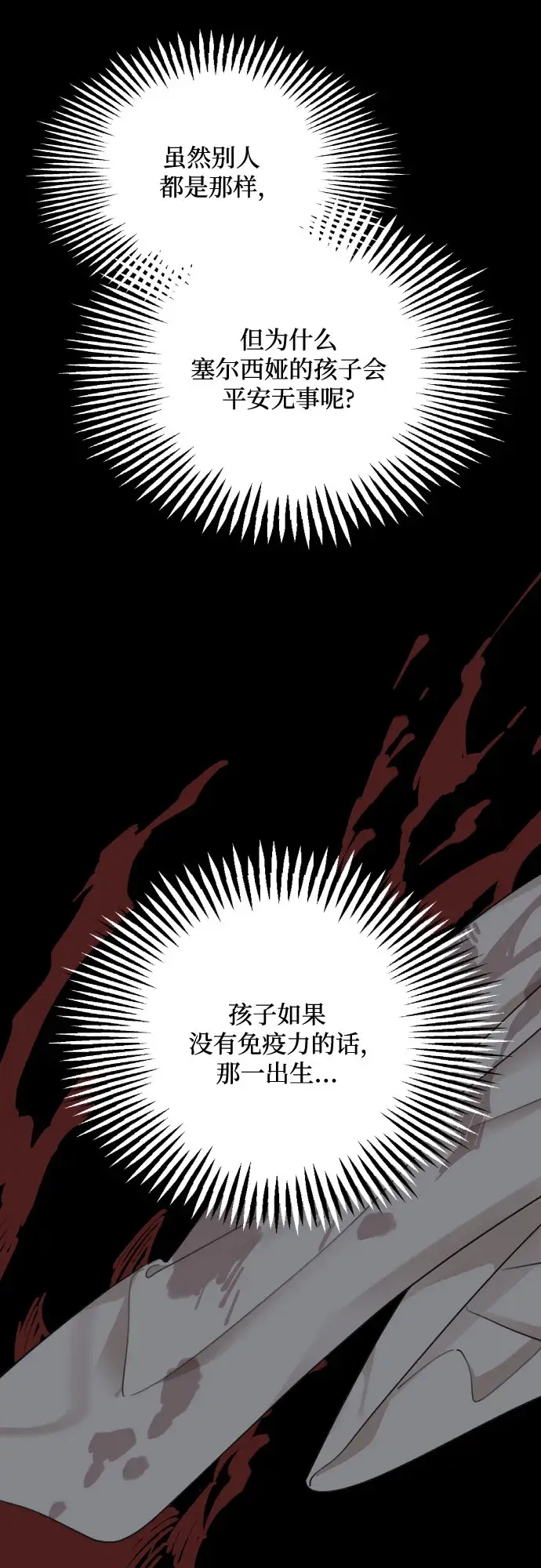《老公对我太执着》第56话图45