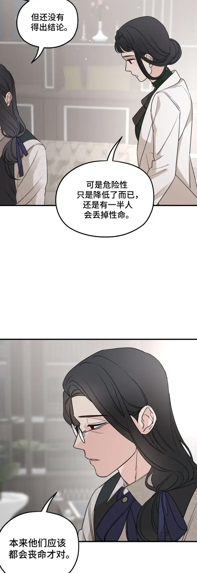 《老公对我太执着》第56话图51