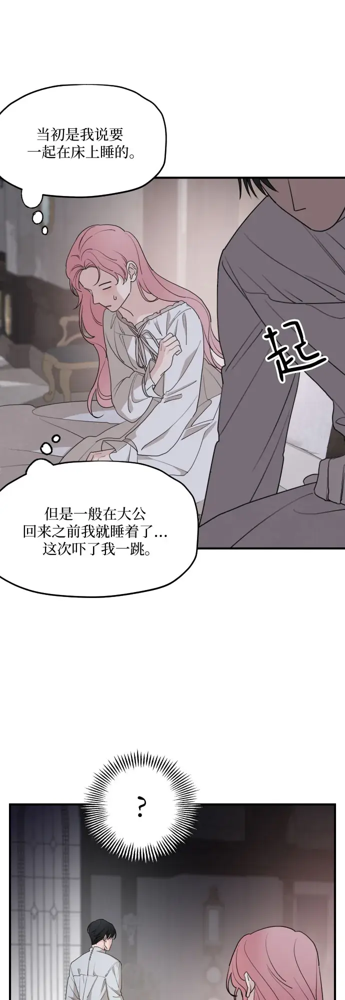 《老公对我太执着》第56话图6