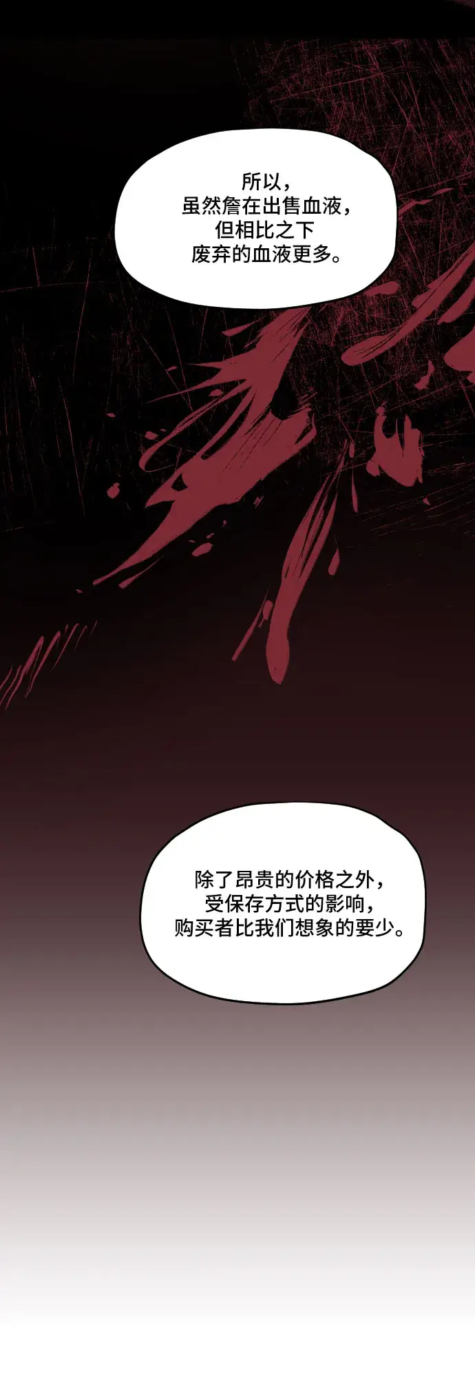《老公对我太执着》第59话图12