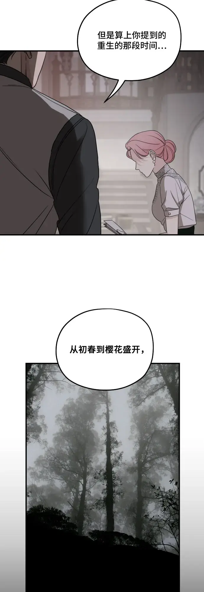 《老公对我太执着》第59话图16