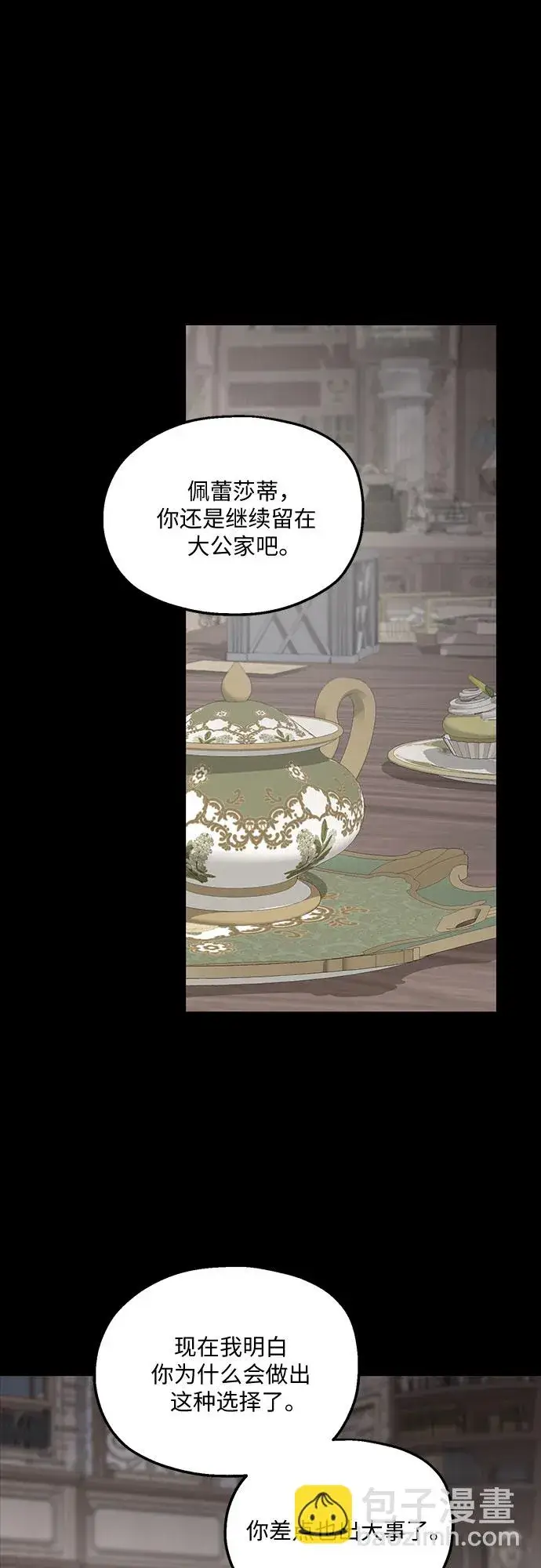 《老公对我太执着》第63话图2