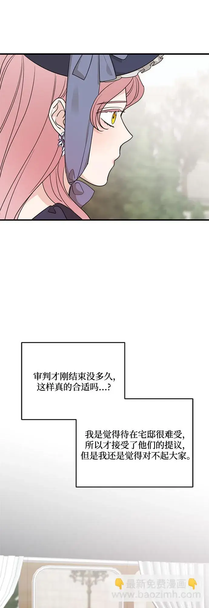 《老公对我太执着》第63话图25