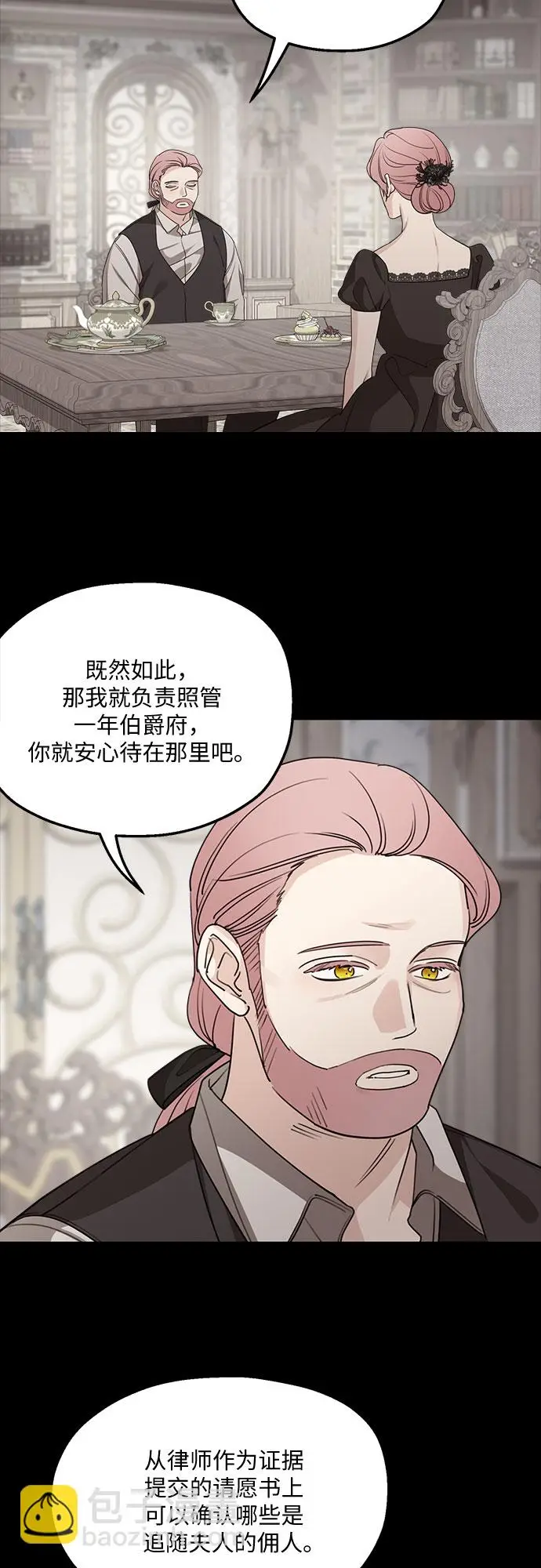 《老公对我太执着》第63话图3