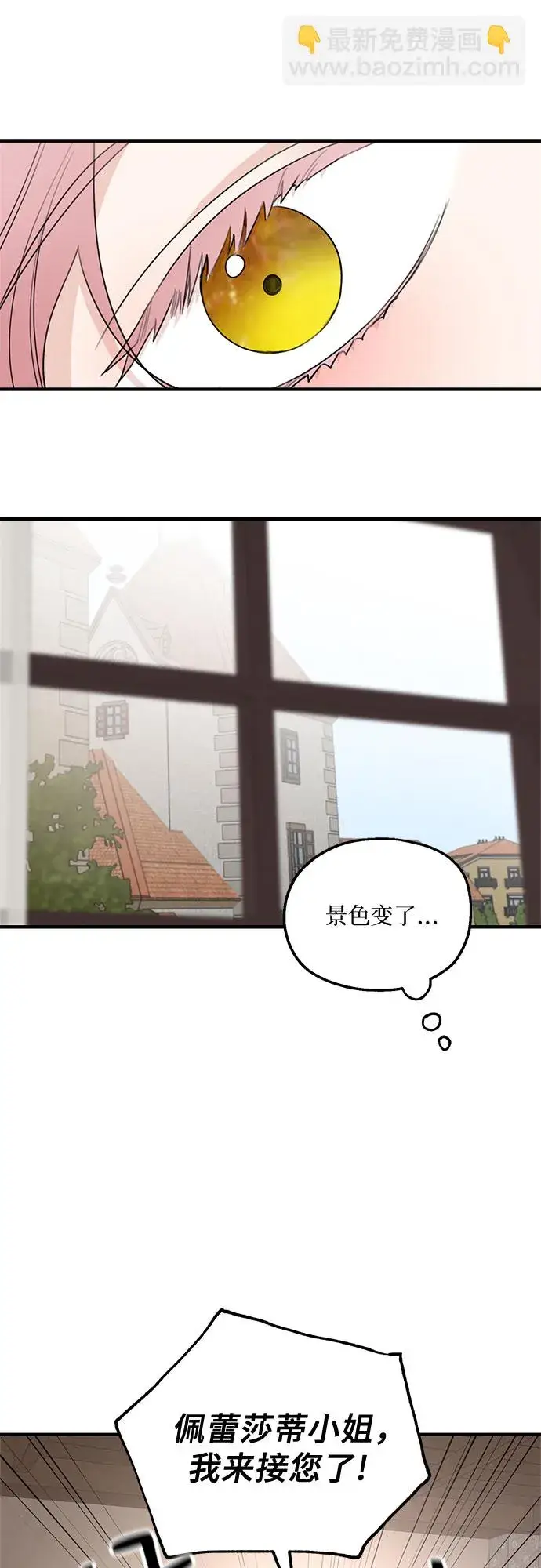 《老公对我太执着》第63话图32