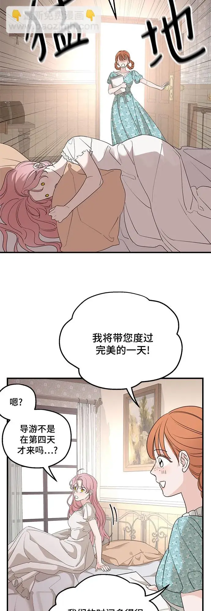 《老公对我太执着》第63话图33