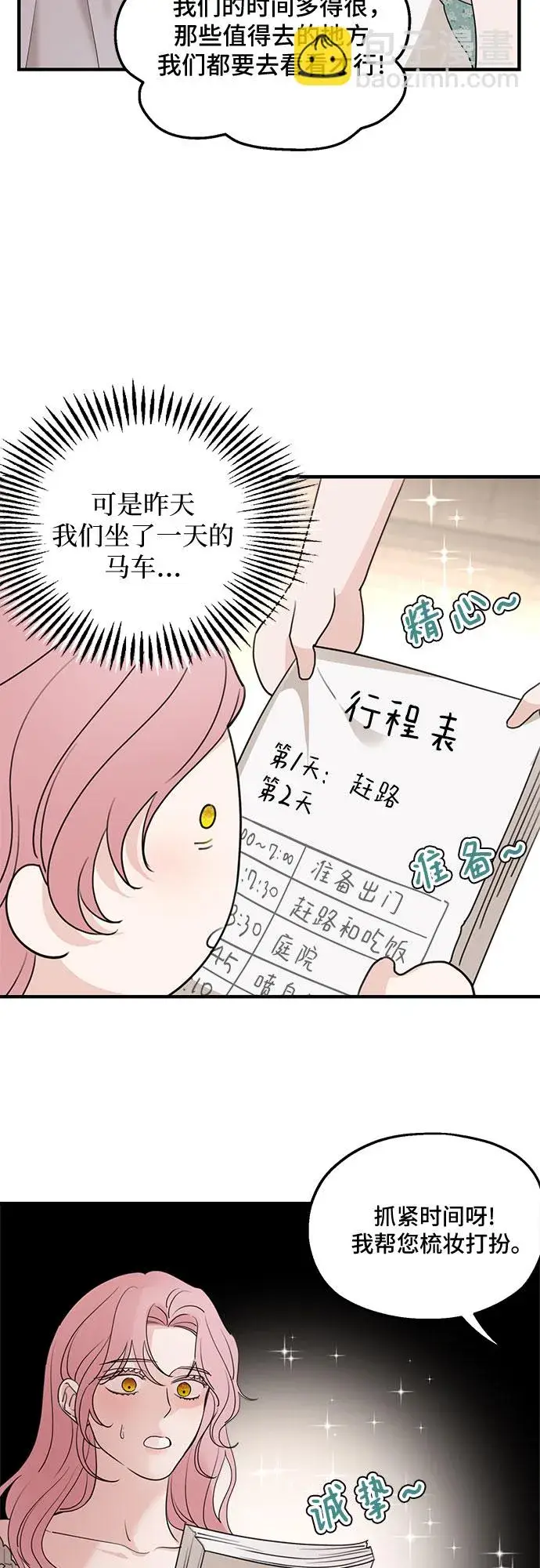 《老公对我太执着》第63话图34