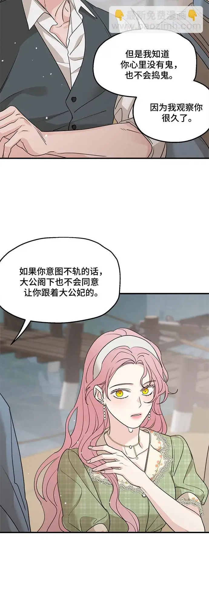《老公对我太执着》第63话图53