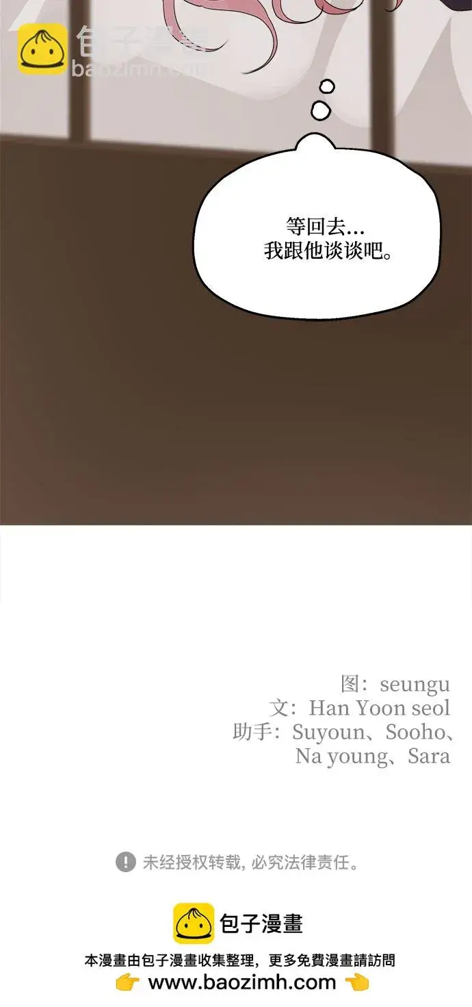 《老公对我太执着》第63话图65
