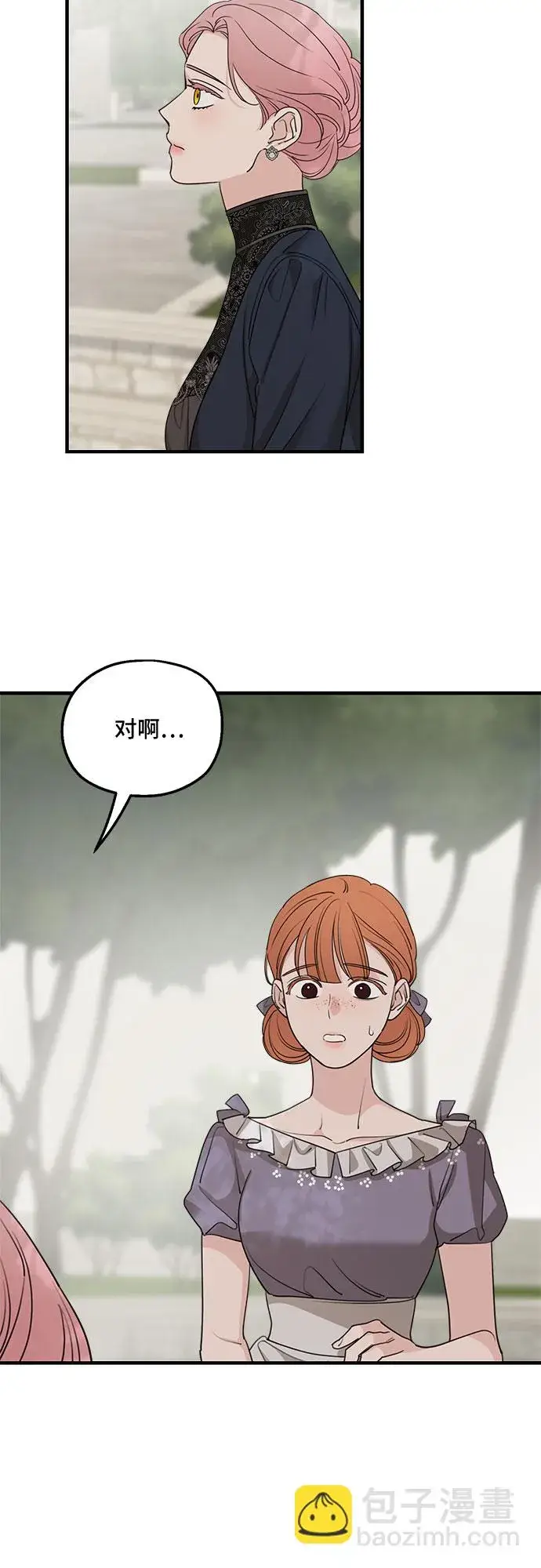 《老公对我太执着》第63话图9