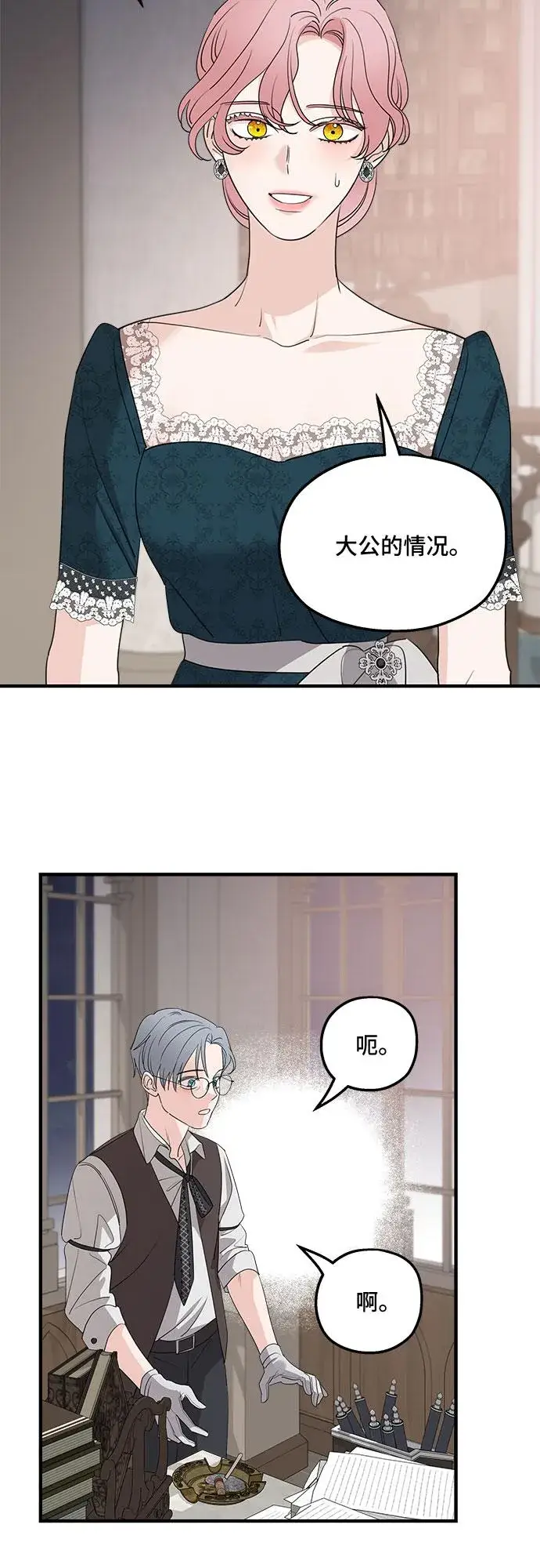 《老公对我太执着》第66话图24