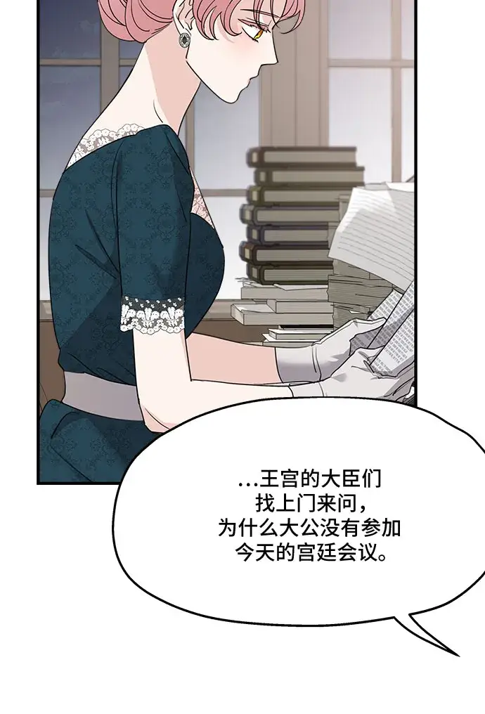 《老公对我太执着》第66话图28