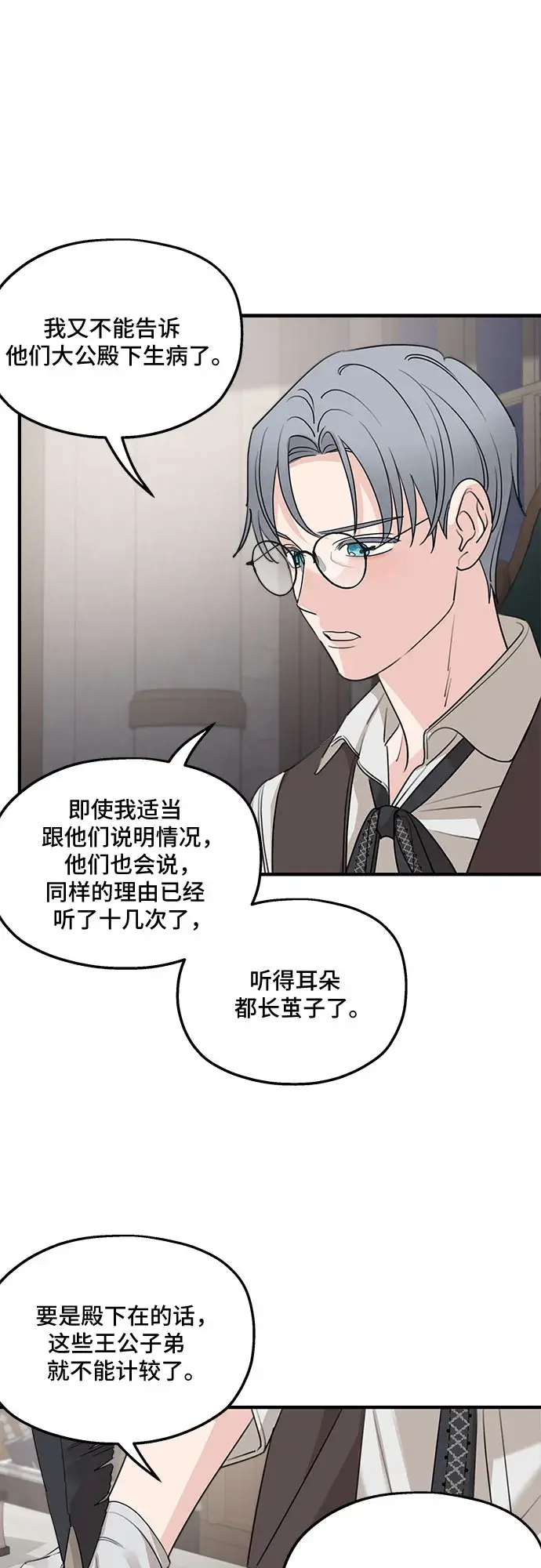 《老公对我太执着》第66话图29