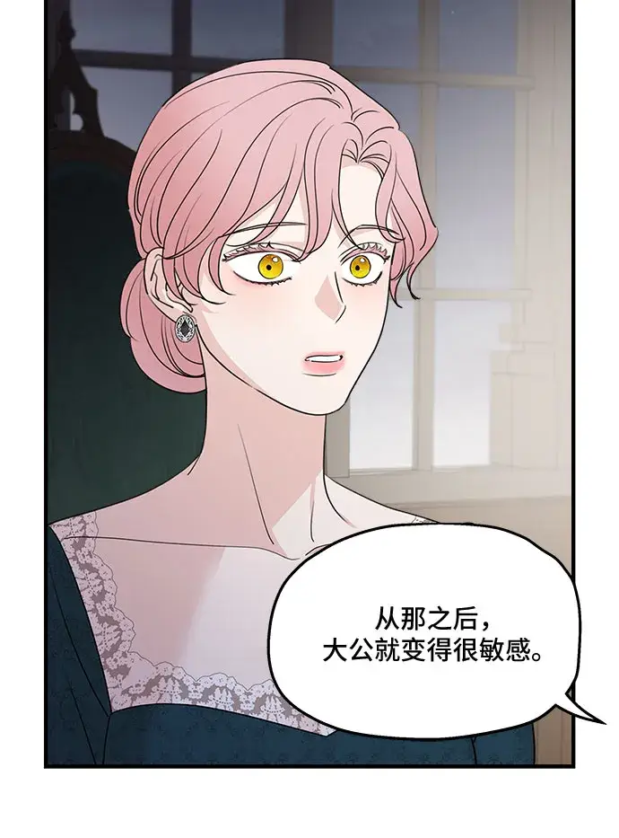 《老公对我太执着》第66话图35