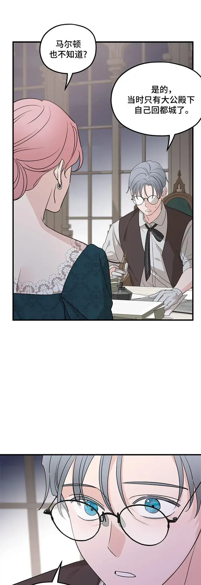《老公对我太执着》第66话图43